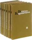 Берды Кербабаев. Избранные произведения в 6 томах (комплект из 6 книг) - Садовский А. А., Кербабаев Берды Муратович