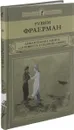 Дикая собака динго, или Повесть о первой любви - Фраерман Рувим Исаевич