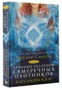 Хроники Академии Сумеречных охотников. Книга  2 - Кассандра Клэр