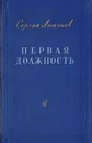 Первая должность - Антонов С.