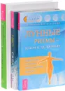Лунные ритмы. Сила луны. К здоровью - по системе (комплект из 3 книг) - Иоганна Паунггер, Томас Поппе, Виктор Филиппи