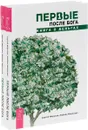 Первые после Бога. Книга о деньгах (комплект из 2 книг) - Сергей Морозов, Любовь Морозова