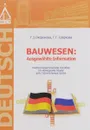 Bauwesen: Ausgewahlte Information / Немецкий язык. Учебно-практическое пособие для строительных вузов - Г. З. Окорокова, Г. Г. Шаркова