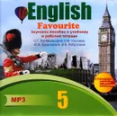 English 5: Favourite/ Английский язык. 5 класс. Звуковое пособие к учебнику и рабочей тетради С. Г. Тер-Минасовой, Л. М. Узуновой, Ю. Б. Курасовской, В. В. Робустовой (аудиокурс на MP3) - С. Г. Тер-Минасова, Л. М. Узунова, Ю. Б. Курасовская, В. В. Робустова