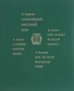 Старейший русский хор - А. Ершов