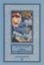 Тайны уставшего города. История криминальной Москвы - Эдуард Хруцкий
