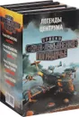 Легенды Центрума (комплект из 4 книг) - Громов Александр Николаевич, Тырин Михаил Юрьевич