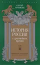 История России с древнейших времен. Том 3 - Сергей Соловьев