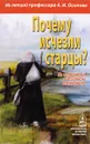 Почему исчезли старцы? Не ошибиться в духовном наставнике - А. И. Осипов