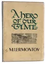 A hero of our time - Лермонтов М.