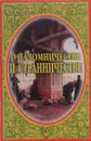 О паломничестве и странничестве - Иеромонах Серафим (Параманов)