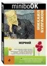 Морфий - Михаил Булгаков