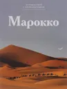 Марокко - Д. Назаренко