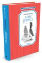Алые паруса - Александр Грин