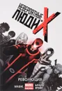 Невероятные Люди Икс. Том 1. Революция - Брайан Майкл Бендис