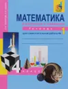 Математика в вопросах и заданиях. 4 класс. Тетрадь для самостоятельной работы №1 - О. А. Захарова, Е. П. Юдина