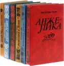 Анжелика (комплект из 6 книг) - Голон Серж, Голон Анн