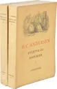 H. C. Andersen. Eventyr og historie (комплект из 2 книг) - H. C. Andersen