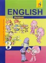 Английский язык. 3 класс. Рабочая татрадь - С. Г. Тер-Минасова, Л. М. Узунова, Е. И. Сухина