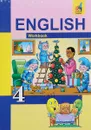 Английский язык. 4 класс. Рабочая тетрадь - С. Г. Тер-Минасова, л. М. Узунова, Е. И. Сухина, Ю. О. Собещанская