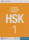 HSK Standard Course 1 (+MP3) - Wang Feng, Liu Liping, Wang Fang