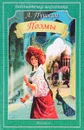 А. Пушкин. Поэмы - А. Пушкин