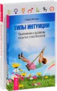 Психология типов тела. Развитие новых возможностей. Практический подход. Типы интуиции. Выявление и развитие скрытых способностей (комплект из 2 книг) - Шерри Диллард, Петр Лисовский, Сергей Трощенко