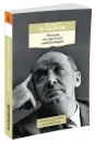 Лекции по русской литературе - Набоков В.