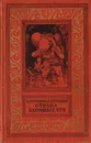 Страна багровых туч - Стругацкий А., Стругацкий Б.