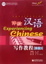 Experiencing Chinese: Writing Book: Advanced 2 - Tian Yan, Chen Zuohong, Chen Zuo Hong