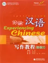 Experiencing Chinese: Writing Course: Elementary 2 - Chen Zuohong