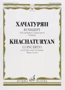 Хачатурян. Концерт для скрипки с оркестром. Клавир - А. И. Хачатурян