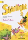 Starlight 2: Student's Book: Part 2 / Английский язык. 2 класс. Учебник. В 2 частях. Часть 2 - Virginia Evans, Jenny Dooley, Ksenia Baranova, Victoria Kopylova, Radislav Millrood
