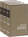 М. Булгаков. Собрание сочинений в 3 томах (комплект) - Булгаков Михаил Афанасьевич