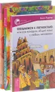 Аура человека. Формула любви. Общаемся с легкостью или как находить общий язык с любым человеком ( комплект из 3 книг ) - Билл Ридлер, Тэд Эндрюс, Асия