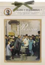 Илья Репин. Сказка о художнике и машине времени - С. В. Винокурова