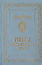 Тайны Мадридского двора. Авантюрно-исторический роман в 3 книгах. Книга 2 - Борн Георг Ф.