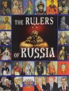 The Rulers of Russia - Yevgeny Anisimov