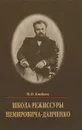 Школа режиссуры Немировича-Данченко - М. О. Кнебель