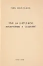 Восприятие и общение / Taju Ja Suhtlemine - Я. Варьюн,Ю. Аллик,Я. Хуйк,Я. Вальсинер,М. Рузе,Ю. Ляэнесаар,М. Хейдметс