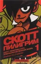 Скотт Пилигрим и его прекрасная маленькая жизнь. Книга 1 - Брайан Ли О'Мэлли