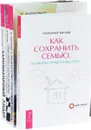 Как сохранить семью. Искусство красивых побед. Харизматичный лидер. Переговоры с удовольствием (комплект из 4 книг) - Александр Кичаев