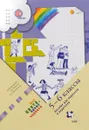 Все цвета, кроме черного. 5-6 классы. Пособие для педагогов и родителей - М. М. Безруких, А. Г. Макеева, Т. А. Филиппова