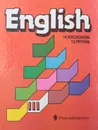 English III. Английский язык. Учебник для III класса - I. N. Vereshchagina, T. A. Pritykina