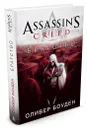 Assassin's Creed. Братство - Оливер Боуден