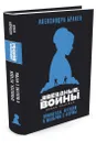 Звездные войны. Новая надежда. Принцесса, негодяй и мальчик с фермы - Александра Бракен