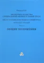 Экспертиза качества специальной оценки условий труда. Часть №1 - В. К. Иванов