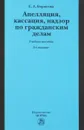 Апелляция, кассация, надзор по гражданским делам. Учебное пособие - Е. А. Борисова