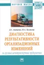 Диагностика результативности организационных изменений на грузовых автотранспортных предприятиях - Д. С. Антипов, Н. А. Логинова