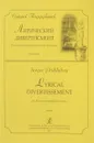 Поддубный. Лирический дивертисмент для флейты и симфонического оркестра. Партитура - С. Поддубный